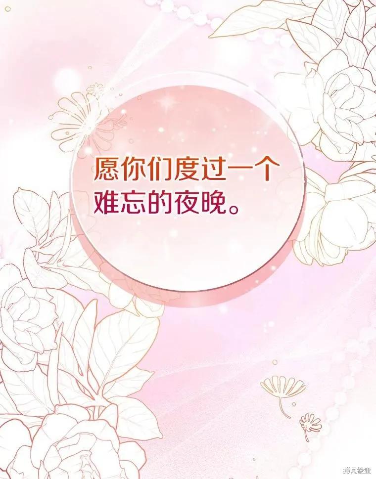 作为假圣女，却被众人迷恋？ 第63话 第134页