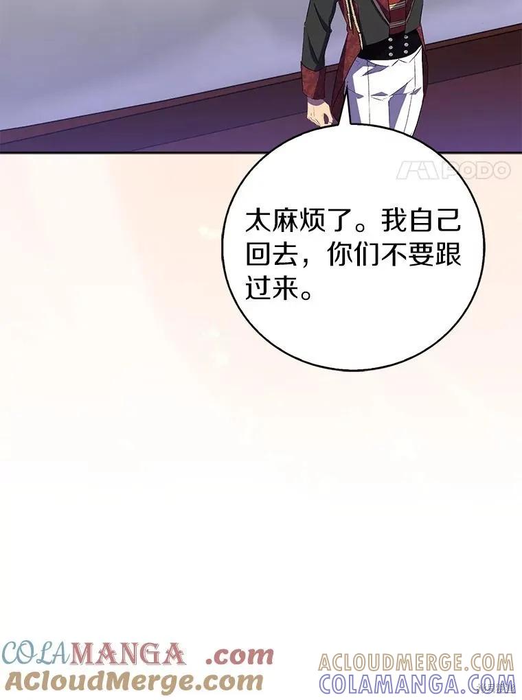 作为假圣女，却被众人迷恋？ 第63话 第125页
