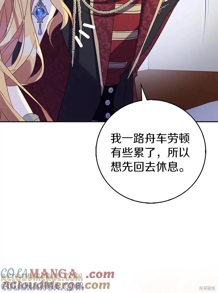 作为假圣女，却被众人迷恋？ 第63话 第121页