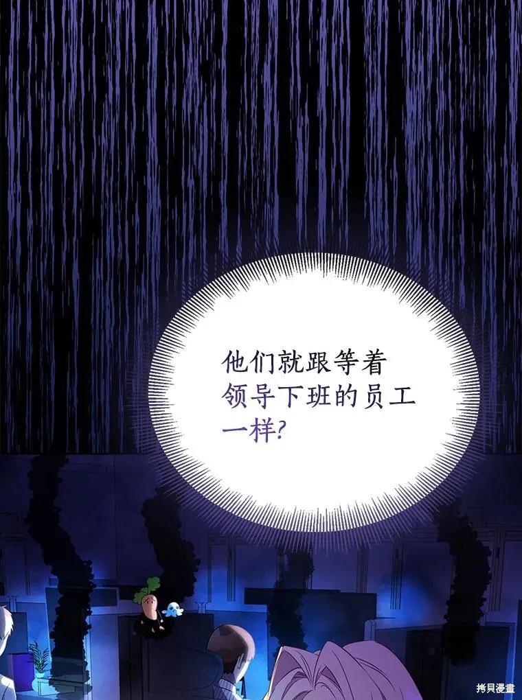 作为假圣女，却被众人迷恋？ 第63话 第116页