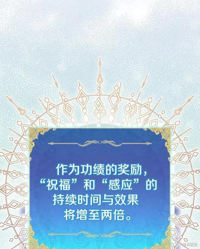 作为假圣女，却被众人迷恋？ 第63话 第108页