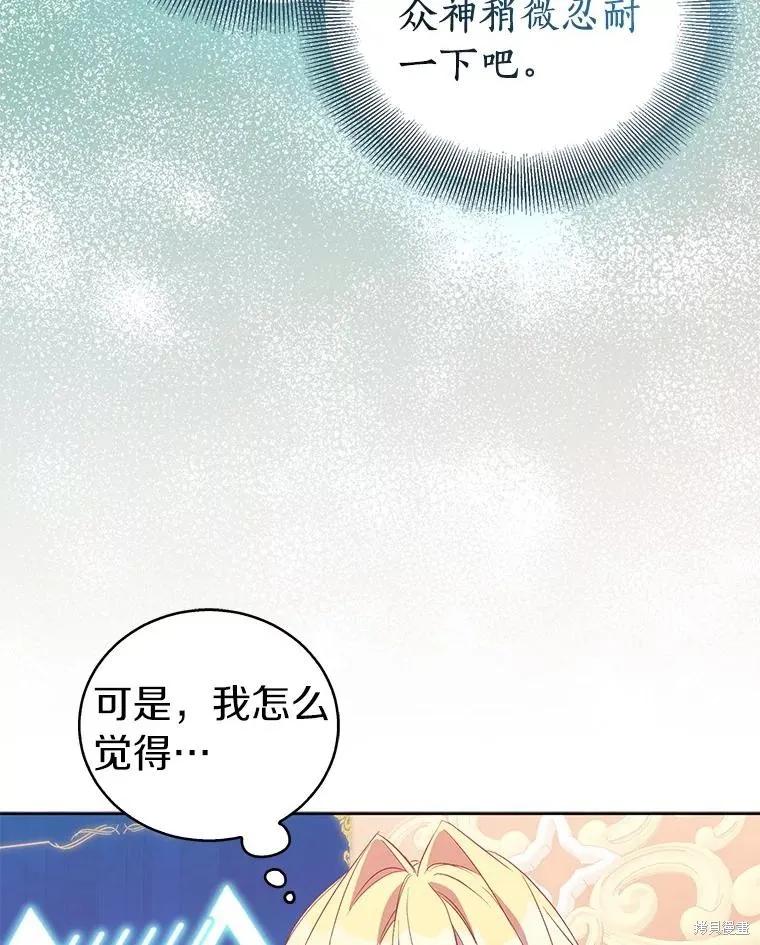 作为假圣女，却被众人迷恋？ 第63话 第111页