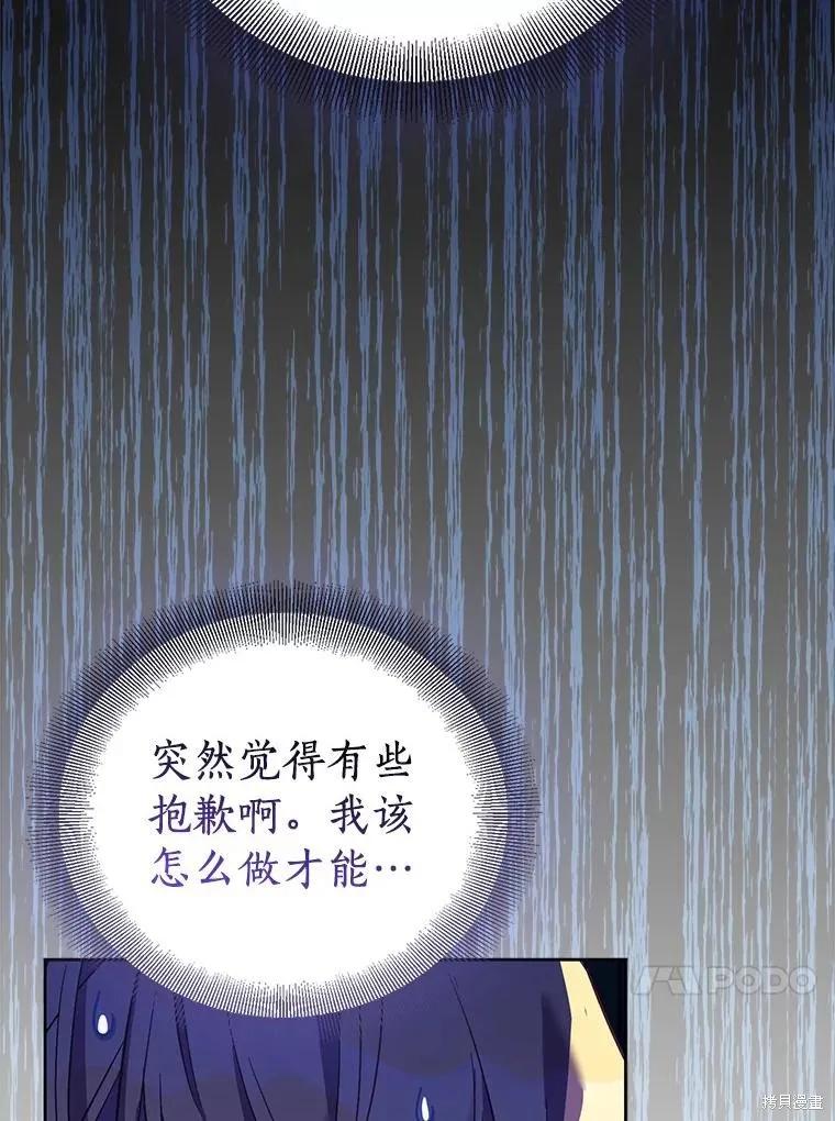 作为假圣女，却被众人迷恋？ 第63话 第118页