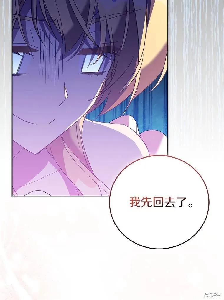 作为假圣女，却被众人迷恋？ 第63话 第119页