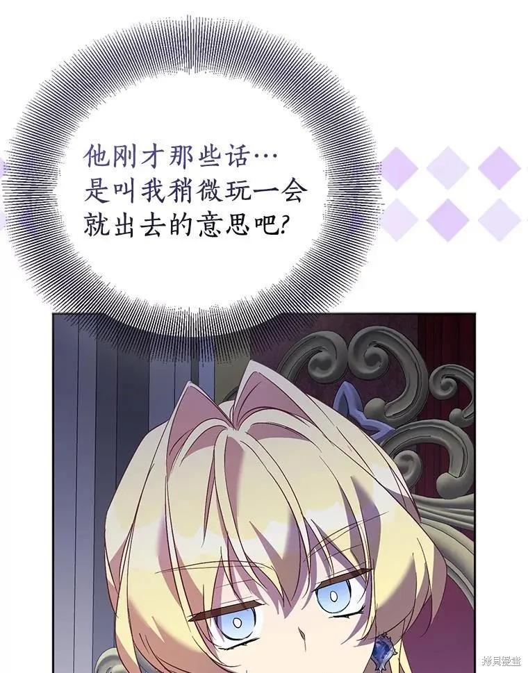 作为假圣女，却被众人迷恋？ 第63话 第126页