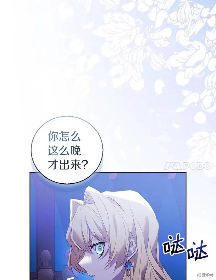 作为假圣女，却被众人迷恋？ 第63话 第138页