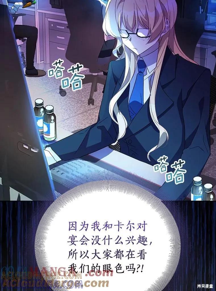 作为假圣女，却被众人迷恋？ 第63话 第117页