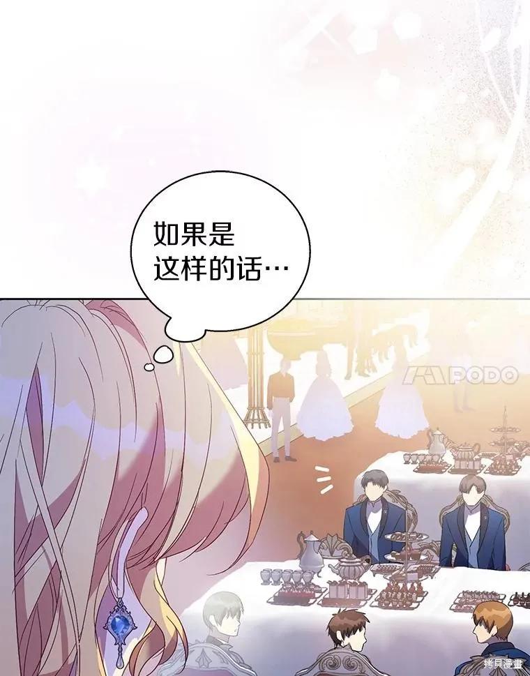 作为假圣女，却被众人迷恋？ 第63话 第128页