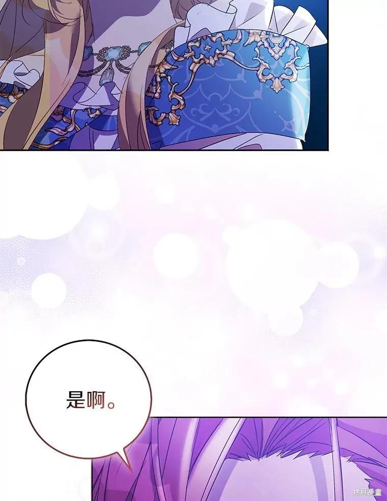 作为假圣女，却被众人迷恋？ 第63话 第143页