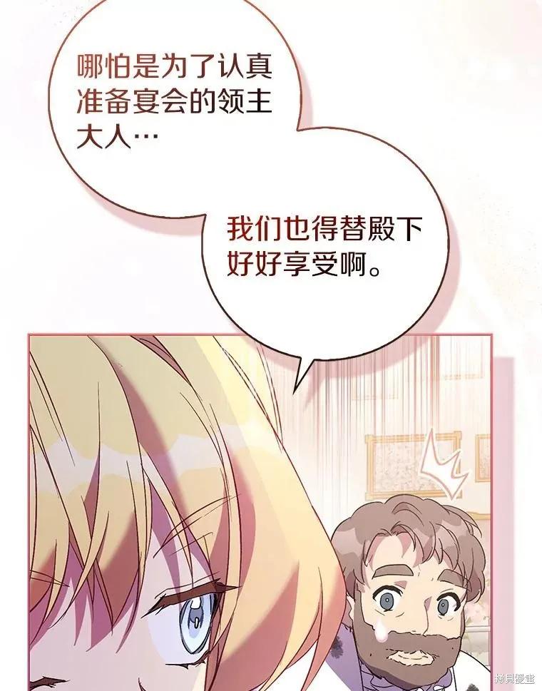 作为假圣女，却被众人迷恋？ 第63话 第130页