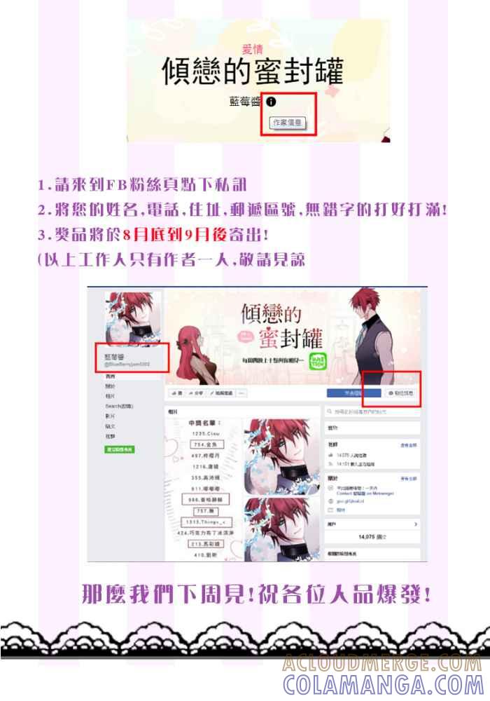 《倾恋的蜜封罐》059--❖什么!_要一决胜负！？❖ 第41页