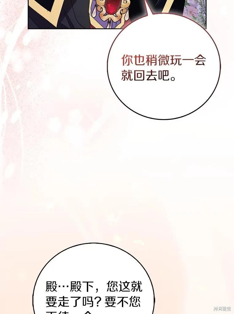 作为假圣女，却被众人迷恋？ 第63话 第123页
