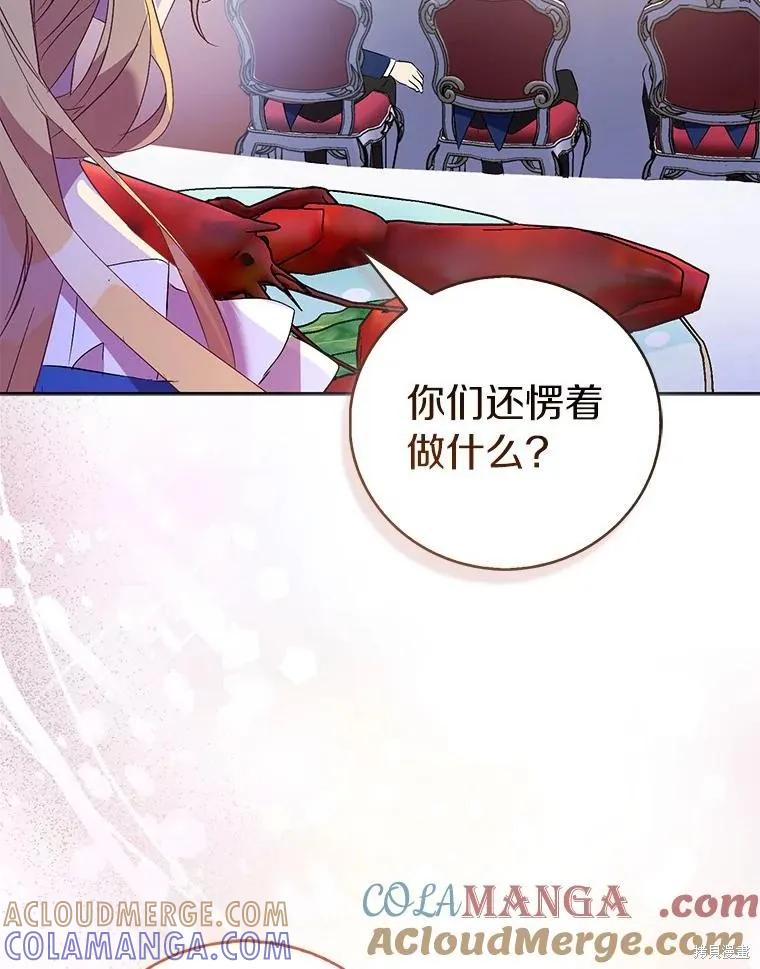 作为假圣女，却被众人迷恋？ 第63话 第129页