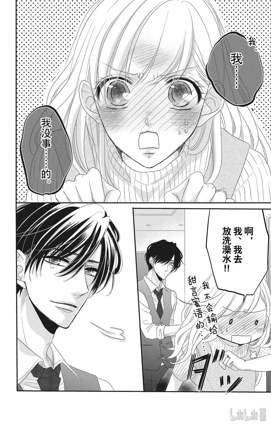 《Coffee & Vanilla 咖啡和香草》54 理想主义和现实主义 第24页