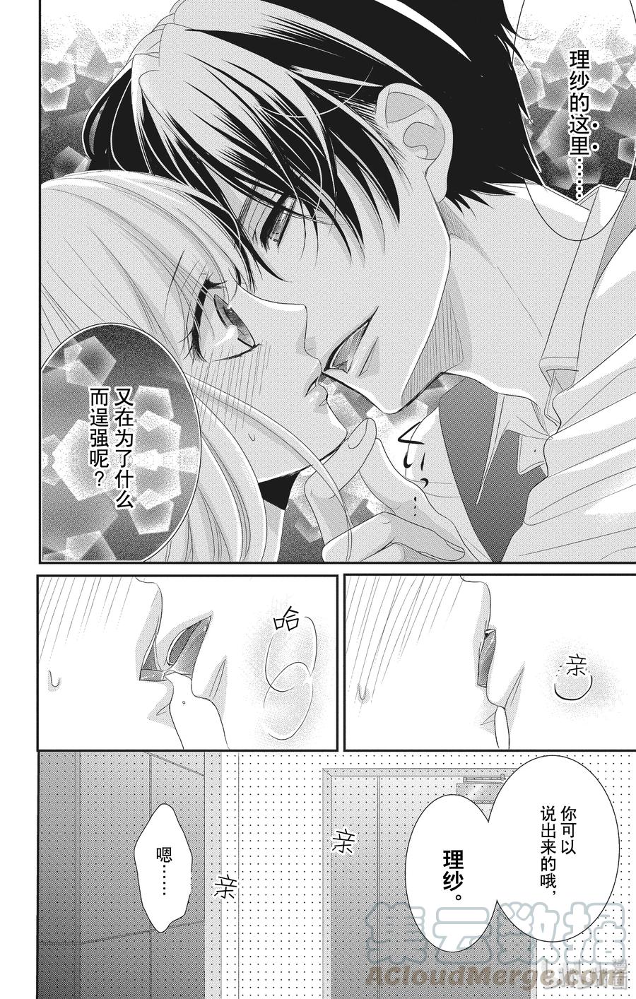 《Coffee & Vanilla 咖啡和香草》54 理想主义和现实主义 第22页