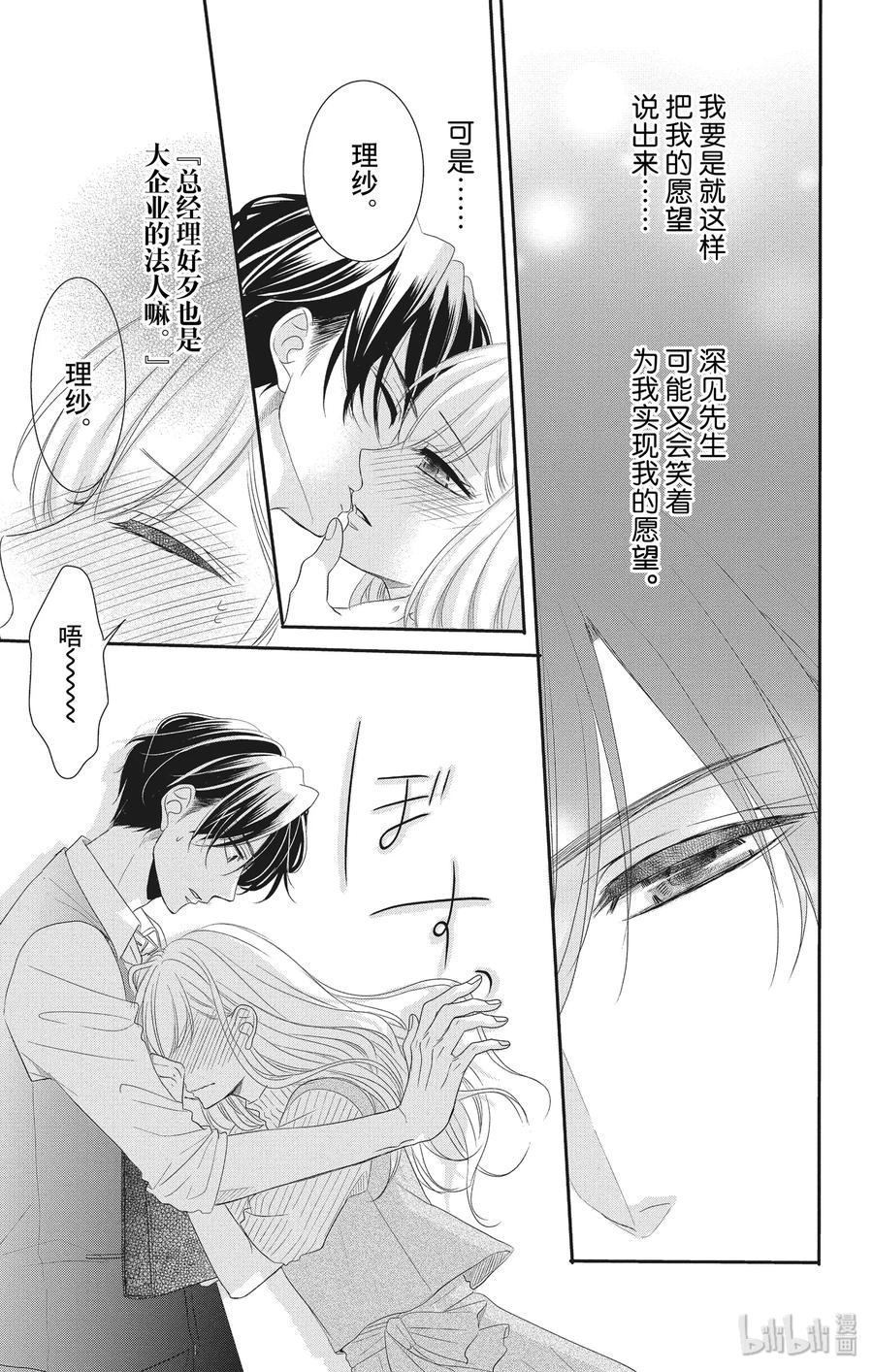 《Coffee & Vanilla 咖啡和香草》54 理想主义和现实主义 第23页