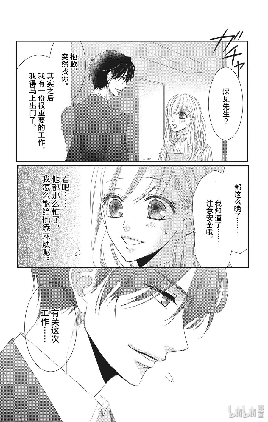 《Coffee & Vanilla 咖啡和香草》54 理想主义和现实主义 第26页