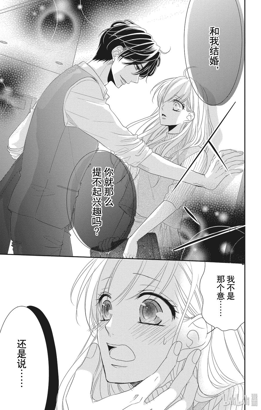 《Coffee & Vanilla 咖啡和香草》54 理想主义和现实主义 第21页