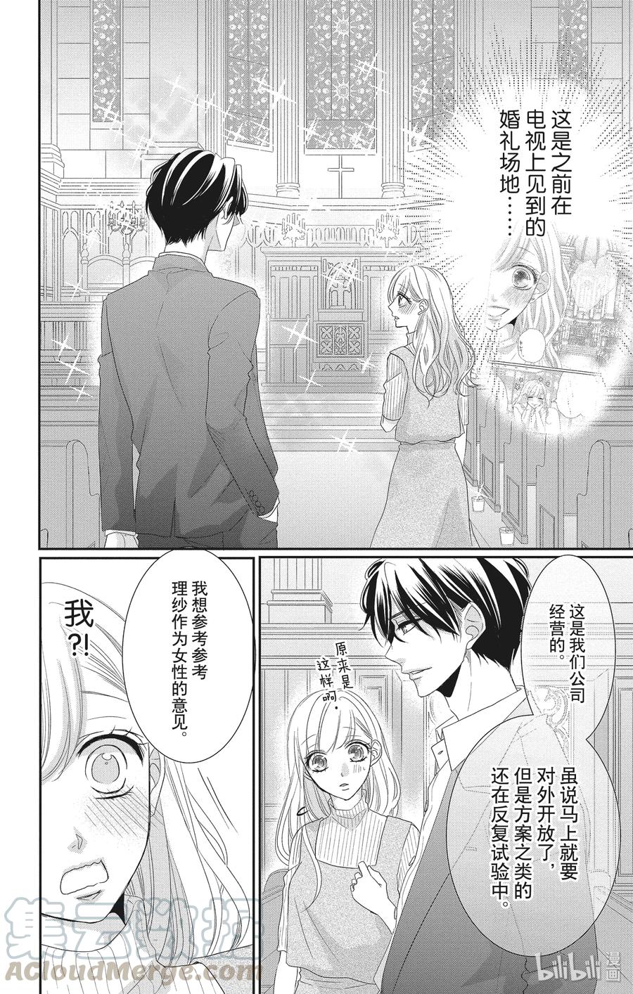 《Coffee & Vanilla 咖啡和香草》54 理想主义和现实主义 第28页