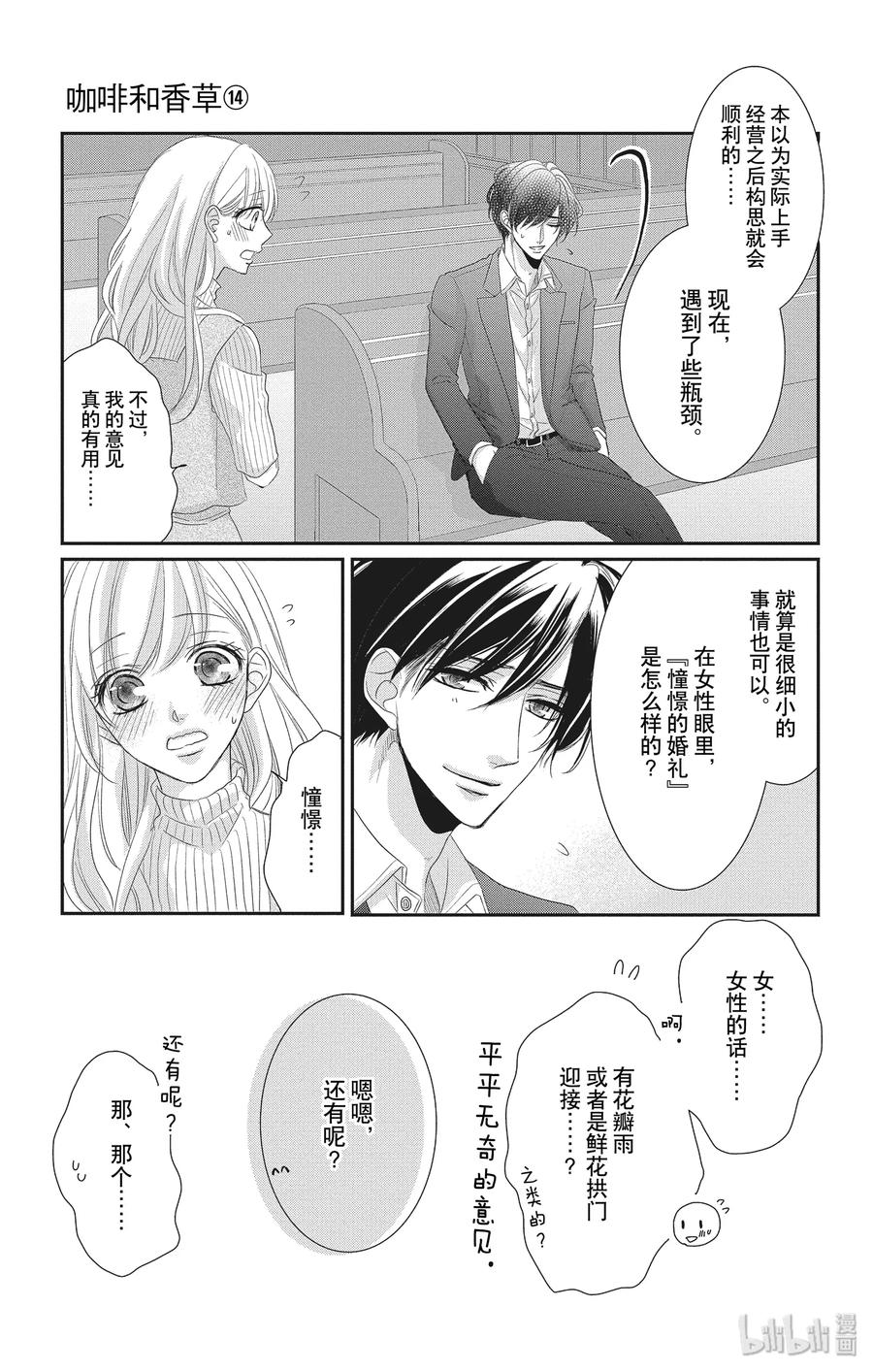 《Coffee & Vanilla 咖啡和香草》54 理想主义和现实主义 第29页