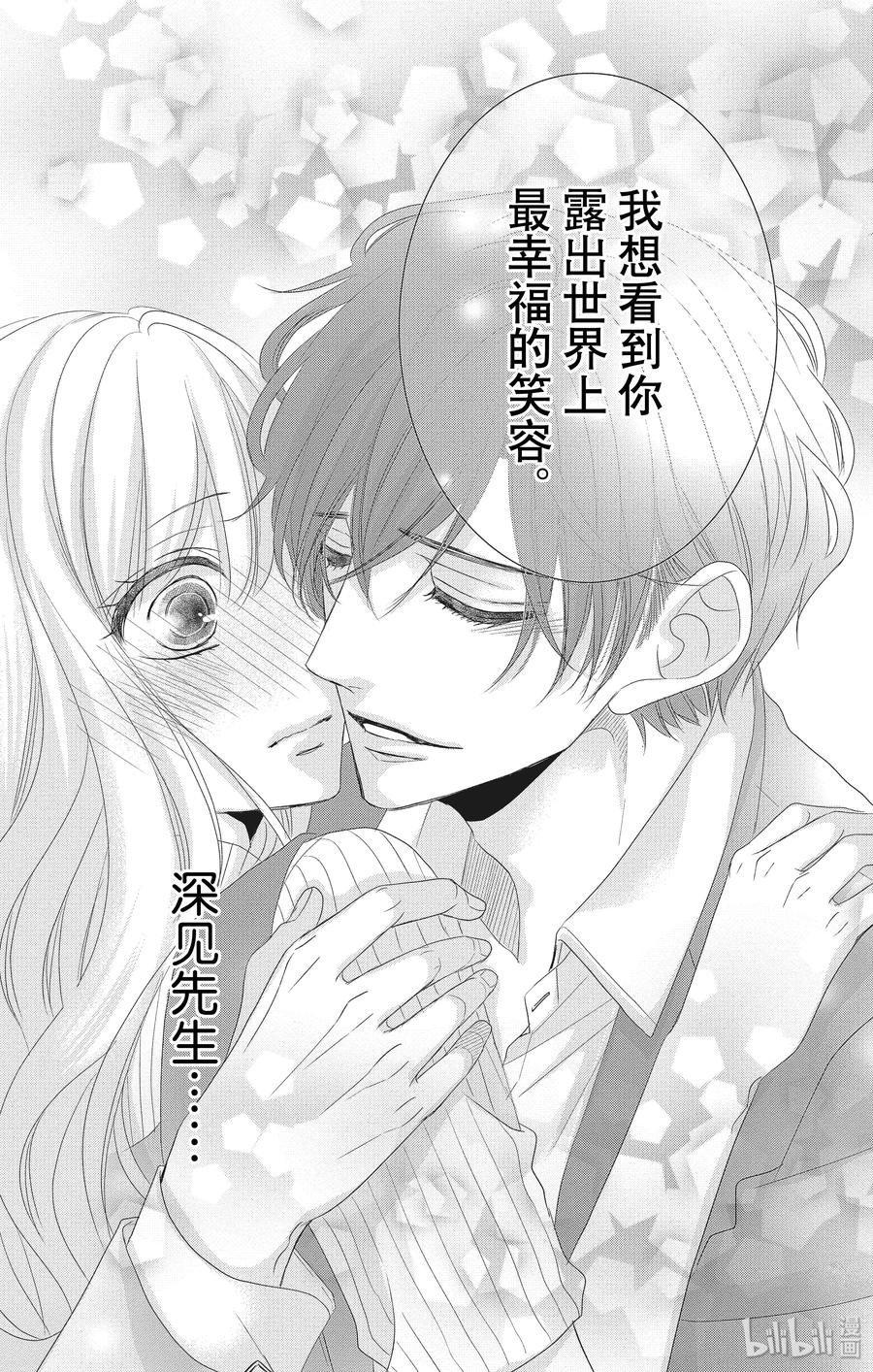 《Coffee & Vanilla 咖啡和香草》54 理想主义和现实主义 第35页