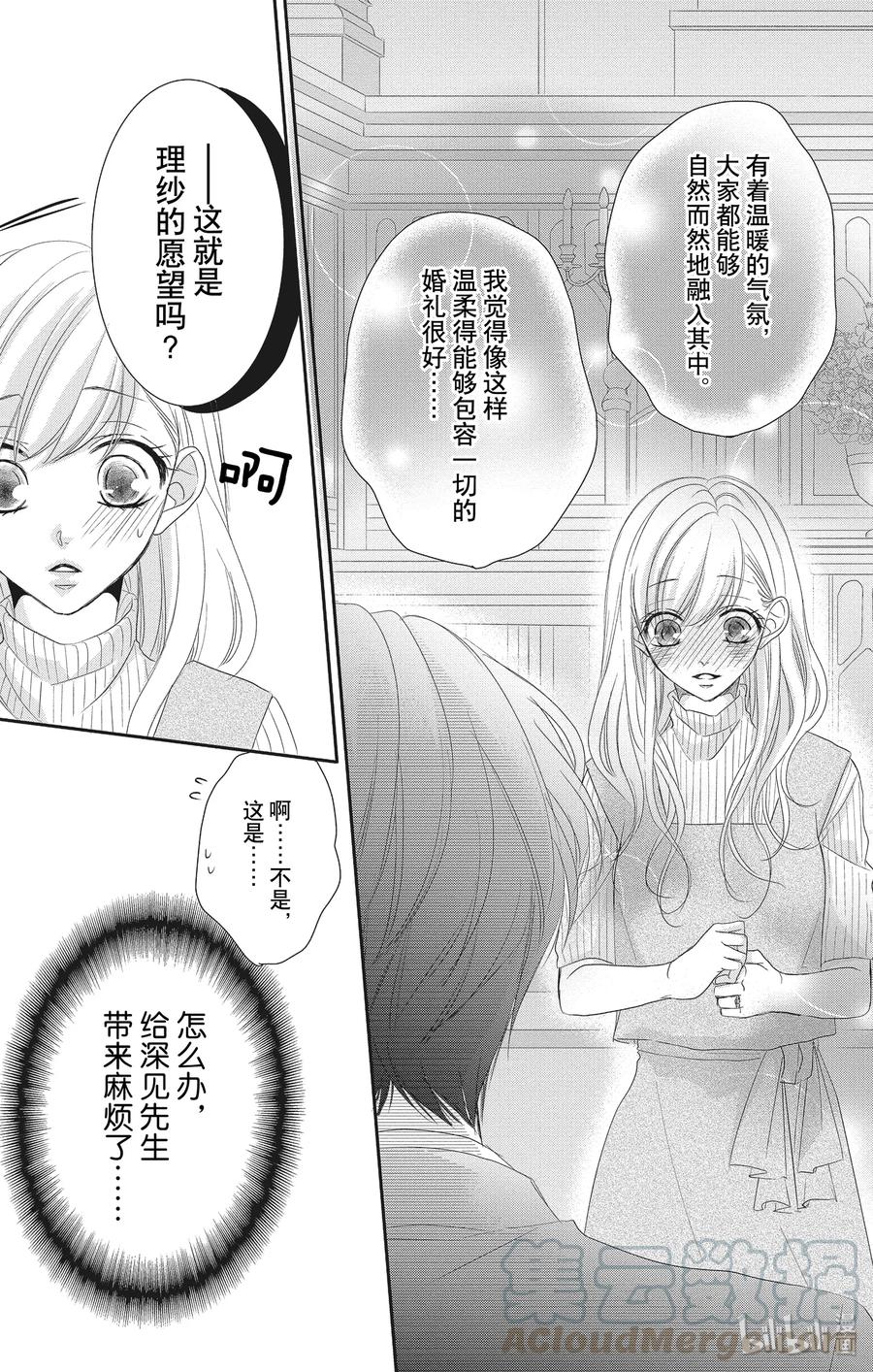 《Coffee & Vanilla 咖啡和香草》54 理想主义和现实主义 第31页