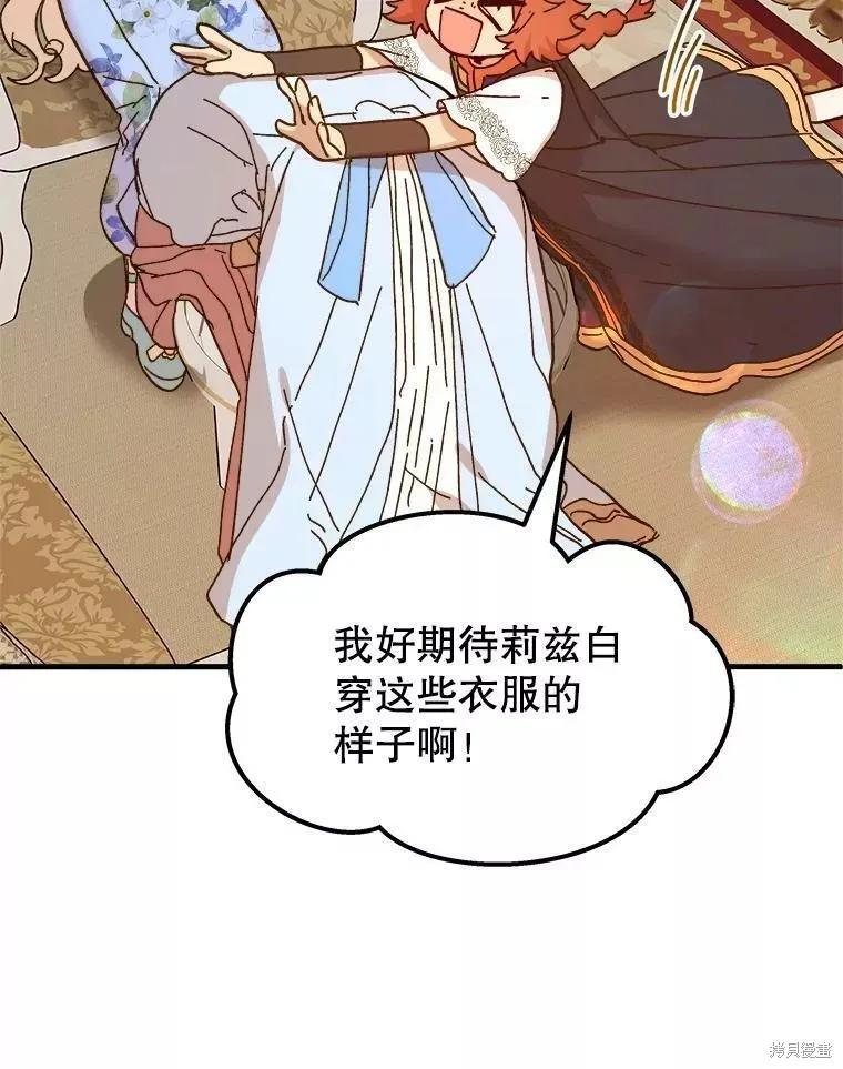 《王女在装疯卖傻》第69话 第100页