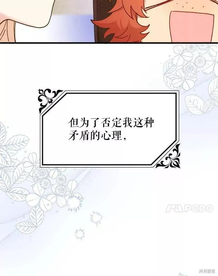 《王女在装疯卖傻》第69话 第102页