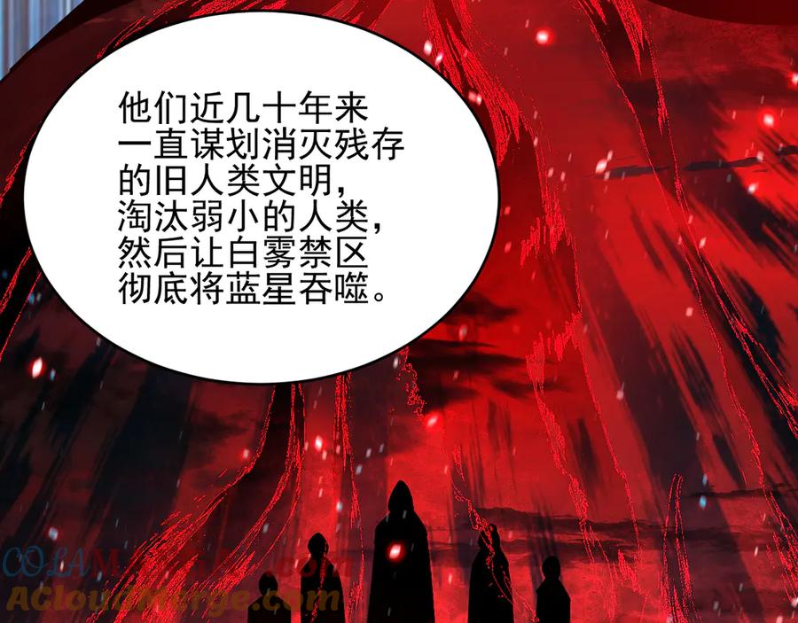 我能看到禁区规则 - 第6话 神之使徒 - 第81张图