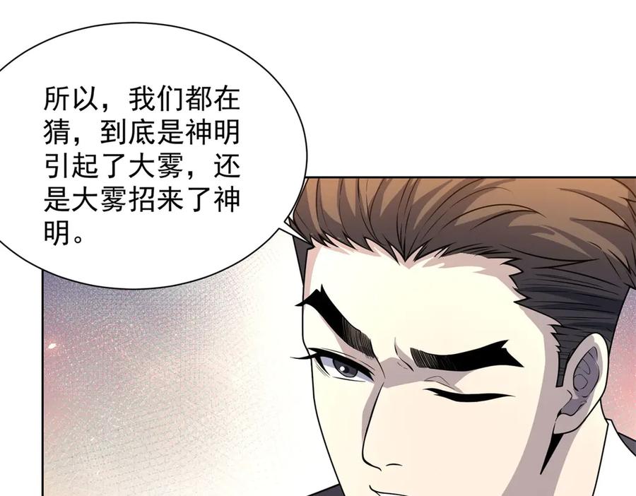 《我的诸神医院》第6话 初次神降 第126页