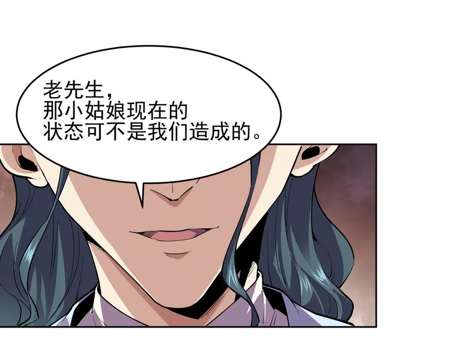 我能看到禁区规则 - 第6话 神之使徒 - 第50张图