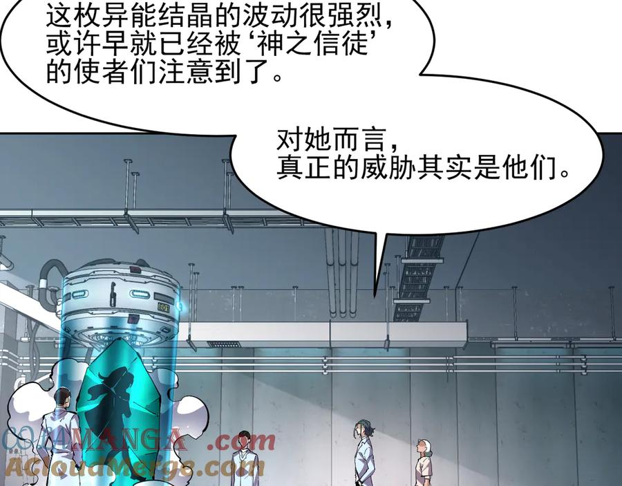 我能看到禁区规则 - 第6话 神之使徒 - 第73张图