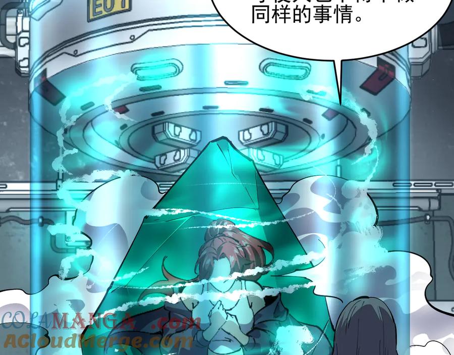 我能看到禁区规则 - 第6话 神之使徒 - 第89张图