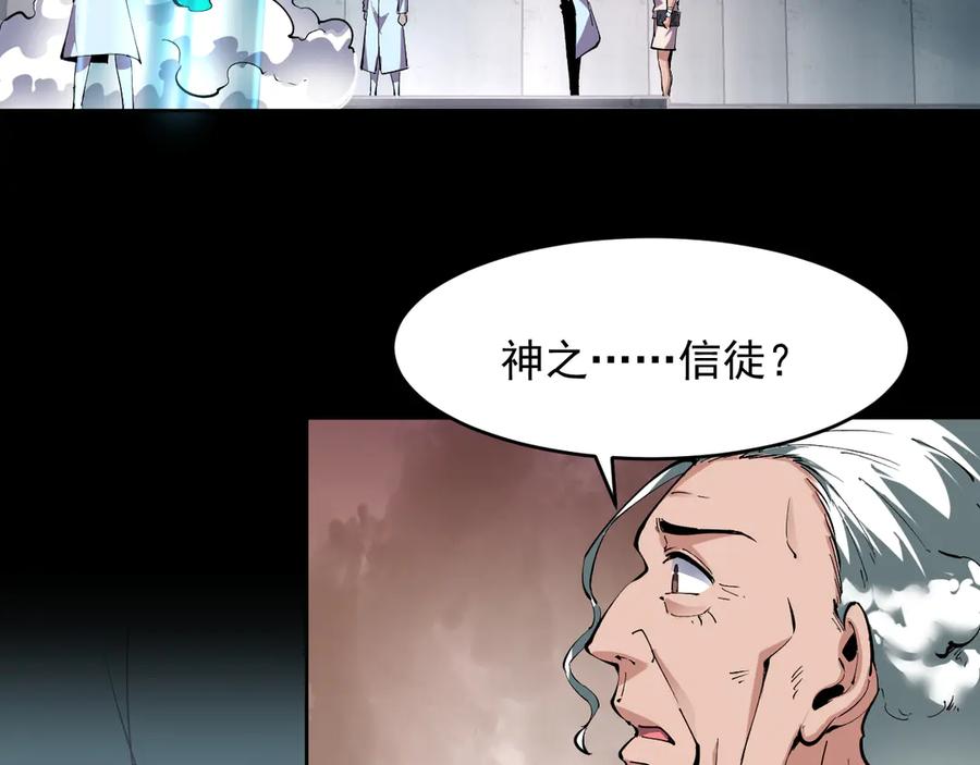 我能看到禁区规则 - 第6话 神之使徒 - 第74张图