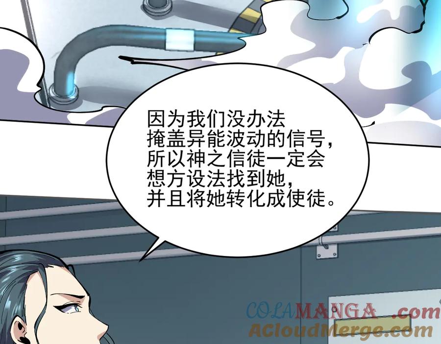 我能看到禁区规则 - 第6话 神之使徒 - 第85张图