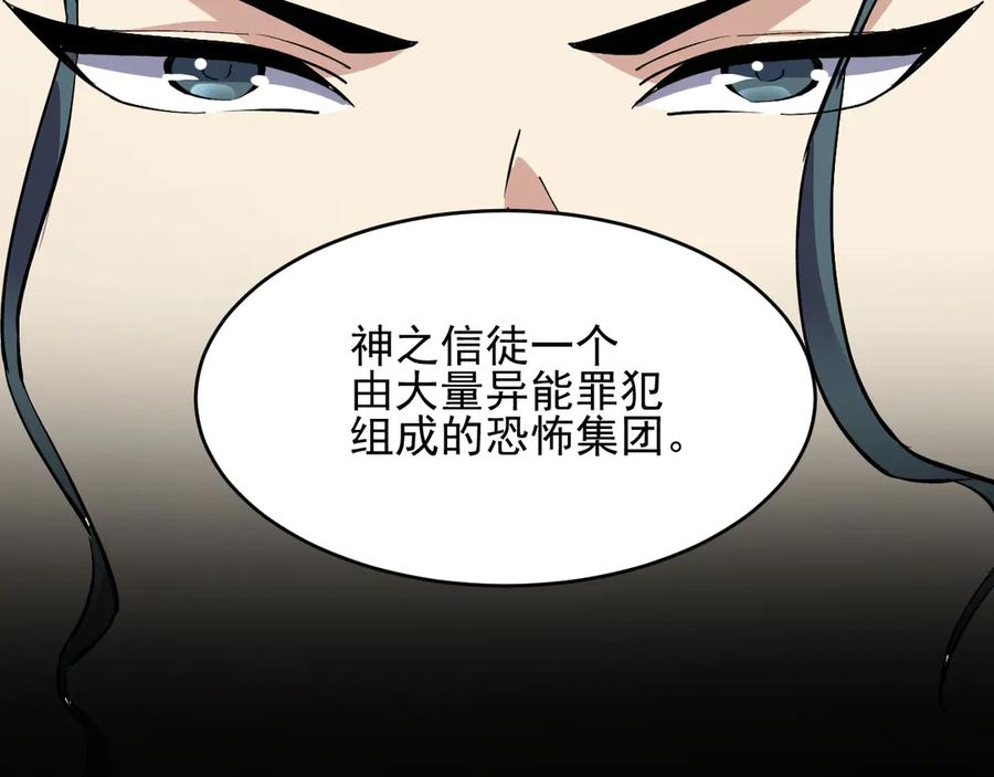 我能看到禁区规则 - 第6话 神之使徒 - 第76张图