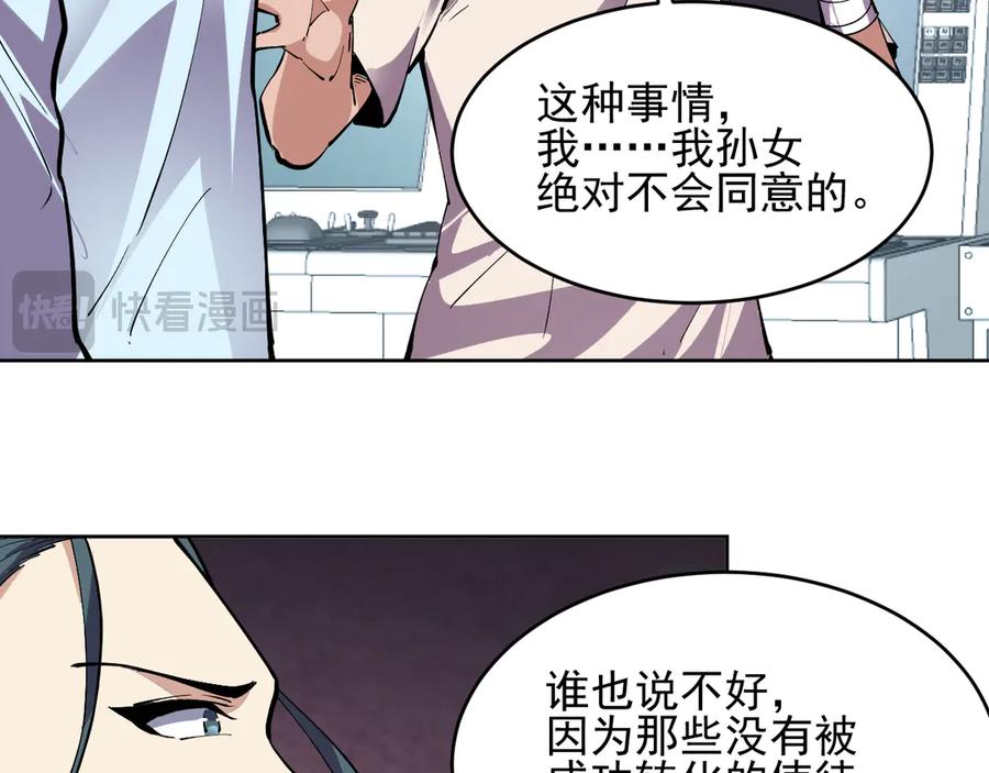 我能看到禁区规则 - 第6话 神之使徒 - 第87张图