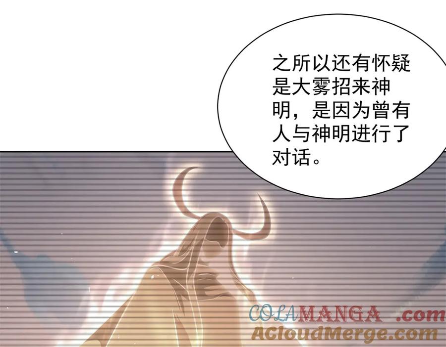 《我的诸神医院》第6话 初次神降 第129页