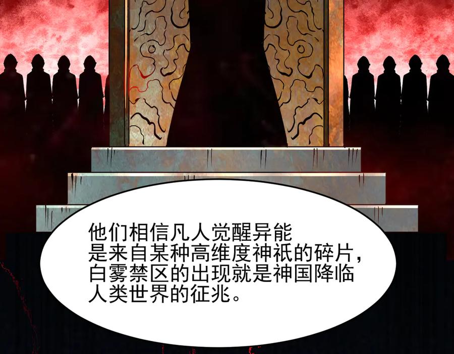 我能看到禁区规则 - 第6话 神之使徒 - 第78张图