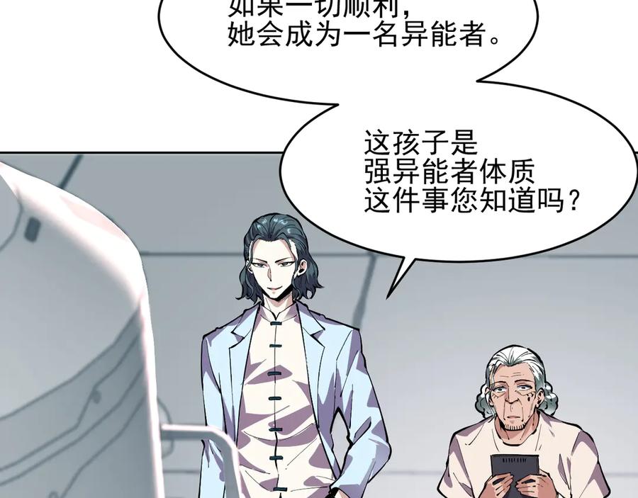 我能看到禁区规则 - 第6话 神之使徒 - 第62张图