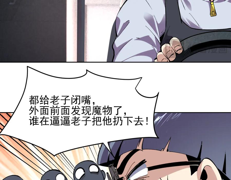 我能看到禁区规则 - 第6话 神之使徒 - 第110张图