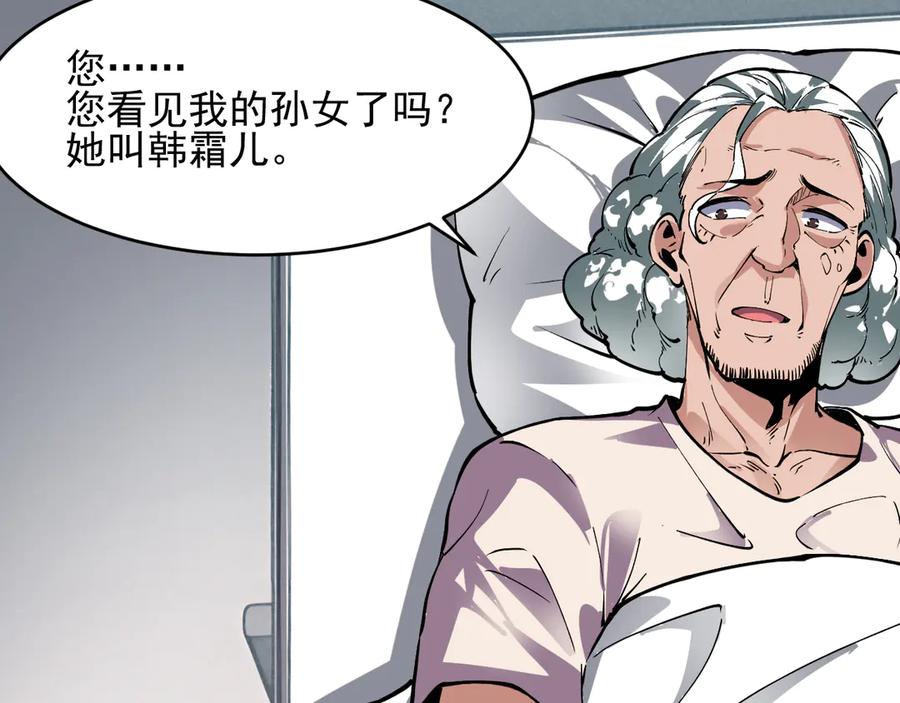 我能看到禁区规则 - 第6话 神之使徒 - 第35张图