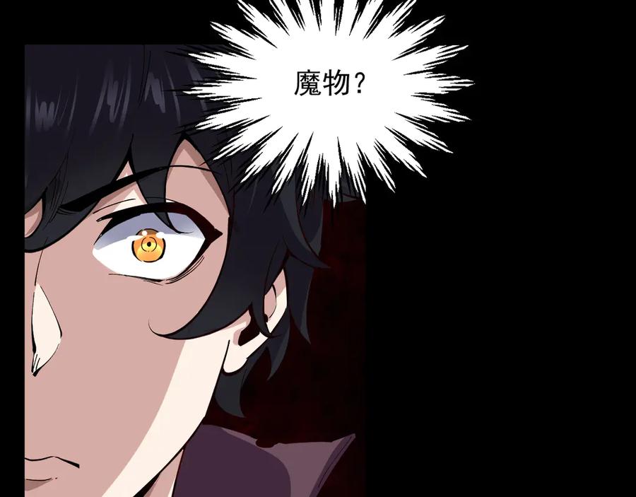 我能看到禁区规则 - 第6话 神之使徒 - 第112张图