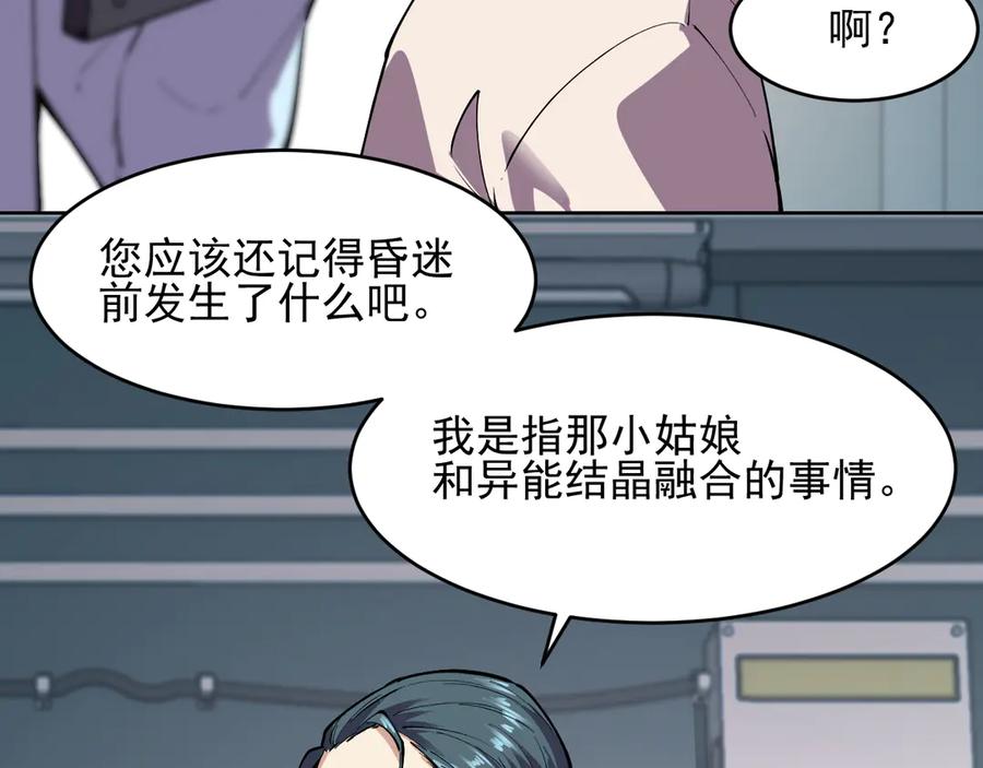 我能看到禁区规则 - 第6话 神之使徒 - 第52张图