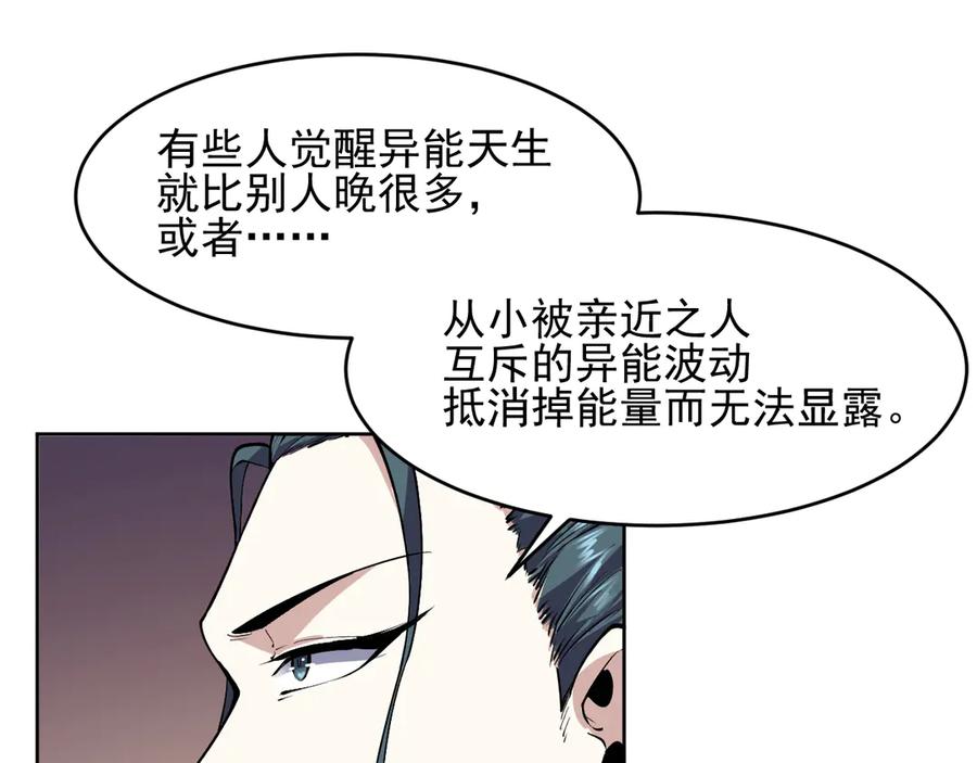 我能看到禁区规则 - 第6话 神之使徒 - 第67张图