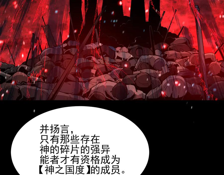 我能看到禁区规则 - 第6话 神之使徒 - 第82张图