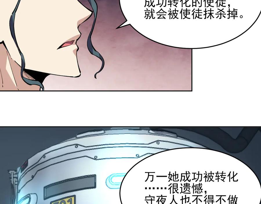 我能看到禁区规则 - 第6话 神之使徒 - 第88张图