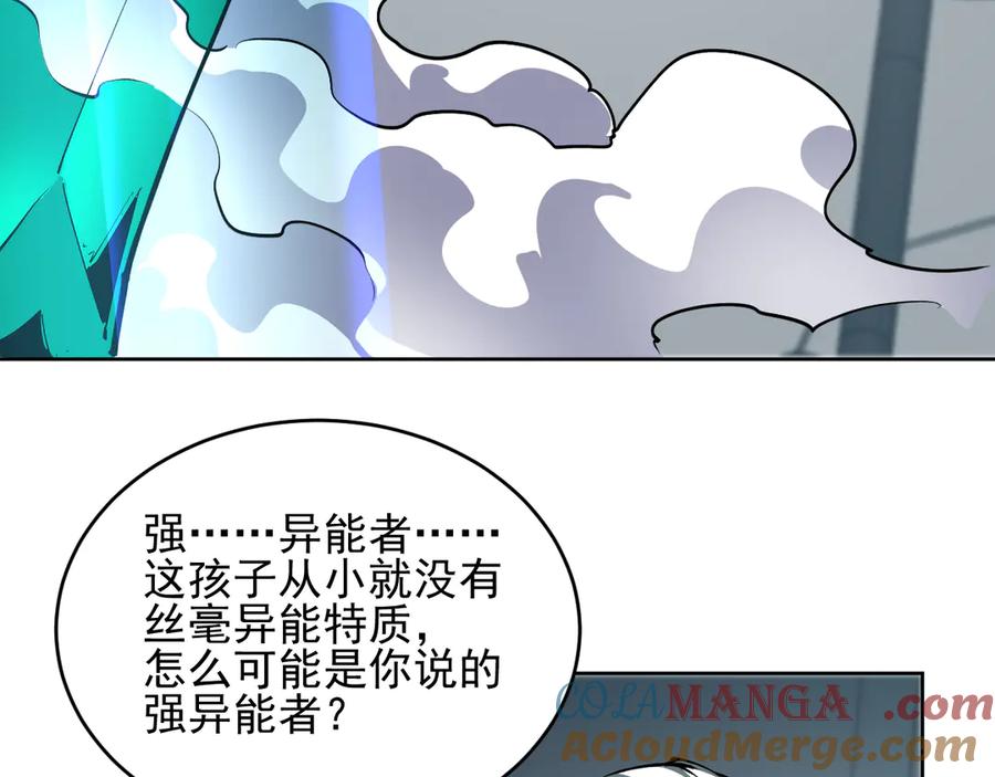 我能看到禁区规则 - 第6话 神之使徒 - 第65张图