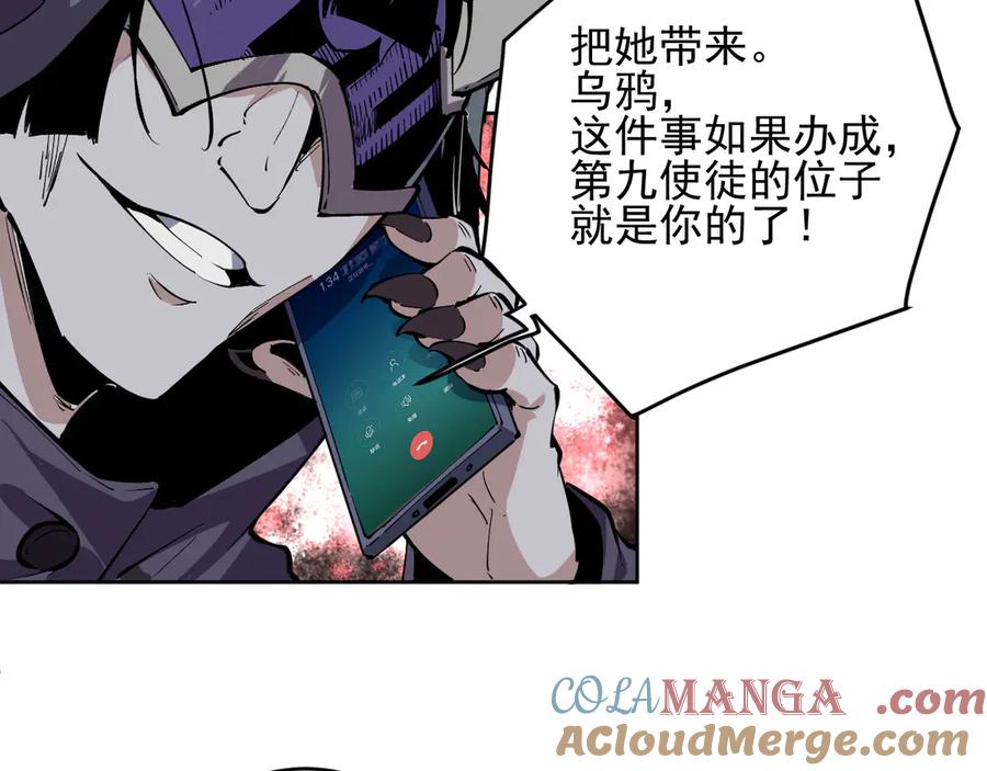 我能看到禁区规则 - 第6话 神之使徒 - 第97张图