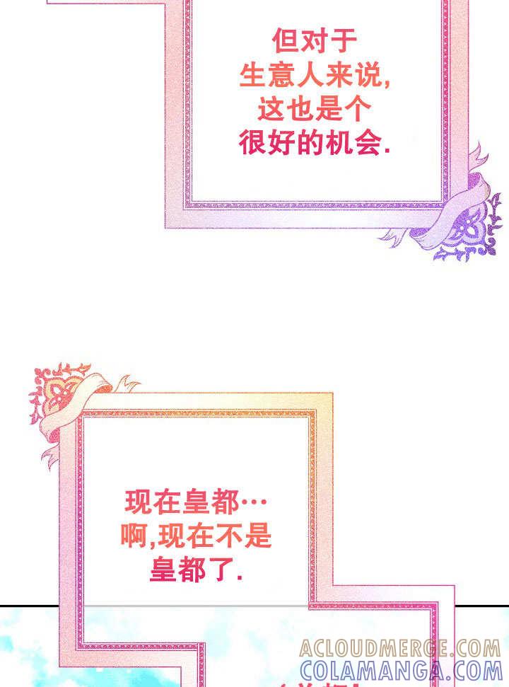 《海军上将的怪物妻子》第71话 第13页